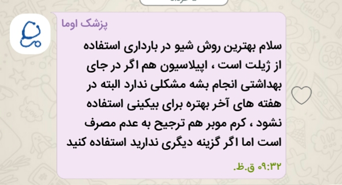استفاده از کرم موبر دربارداری استفاده از کرم موبر دربارداری