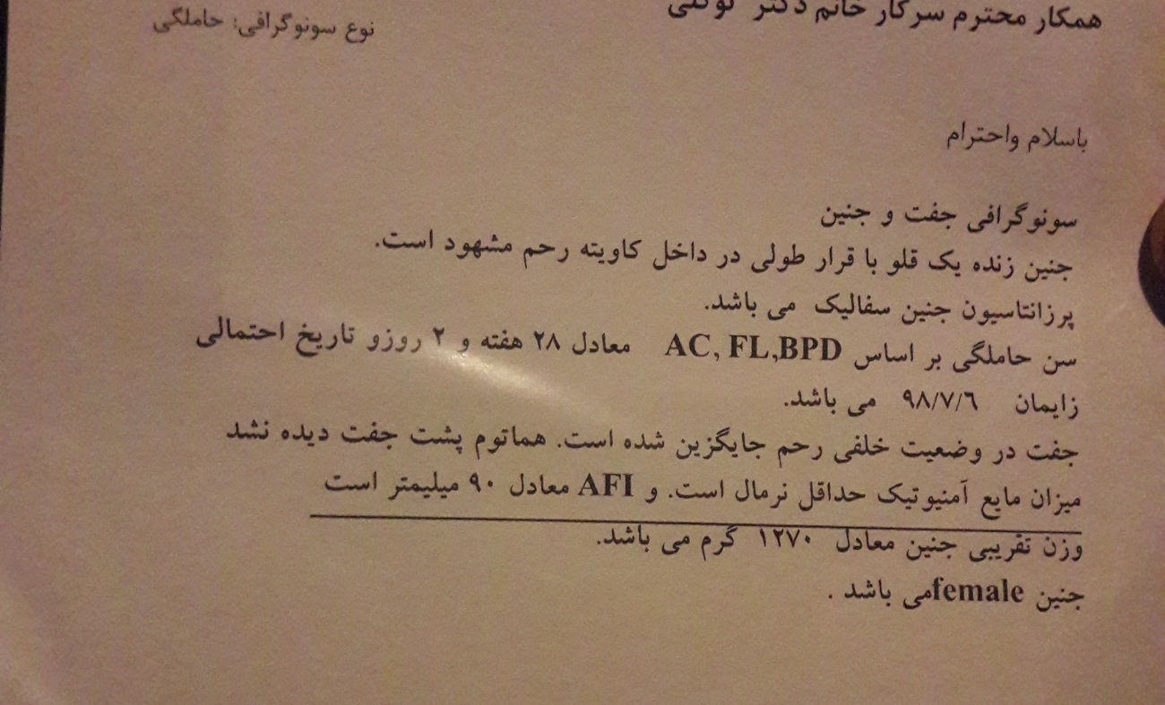 کم بودن مایع آمونیاک در سونو ۲۸ هفته کم بودن مایع آمونیاک در سونو ۲۸ هفته