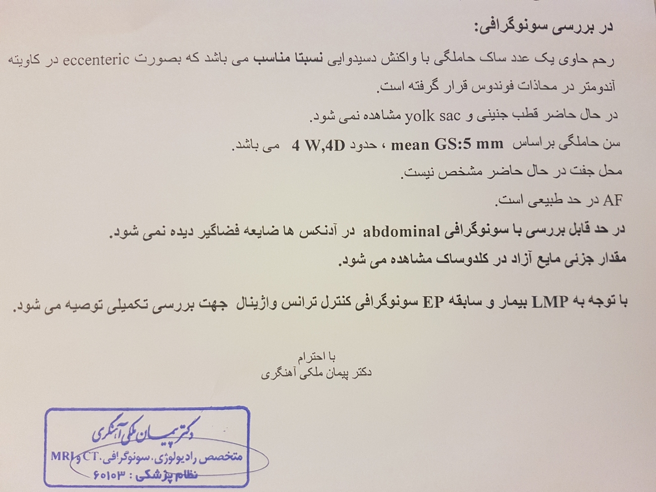 دلیل دیر تشکیل شدن جنین دلیل دیر تشکیل شدن جنین
