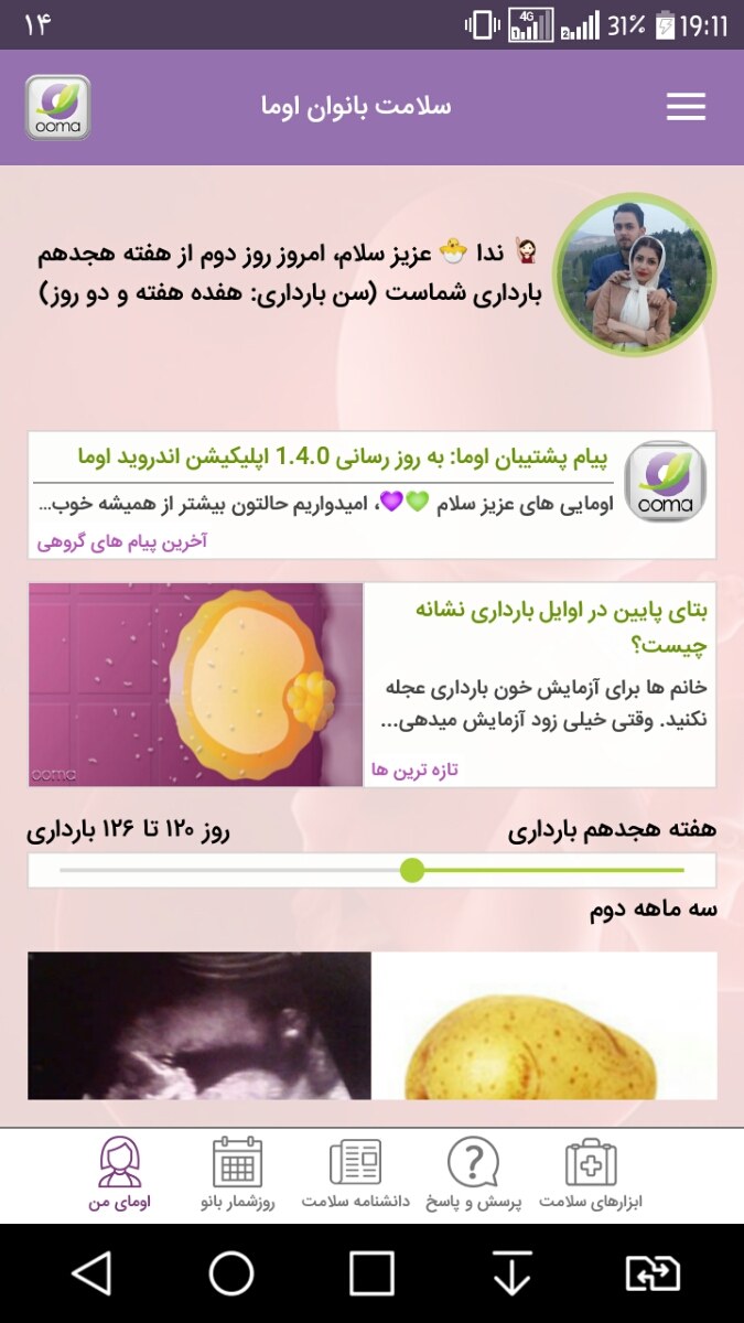 آموزش حساب کردن تاریخ زایمان آموزش حساب کردن تاریخ زایمان