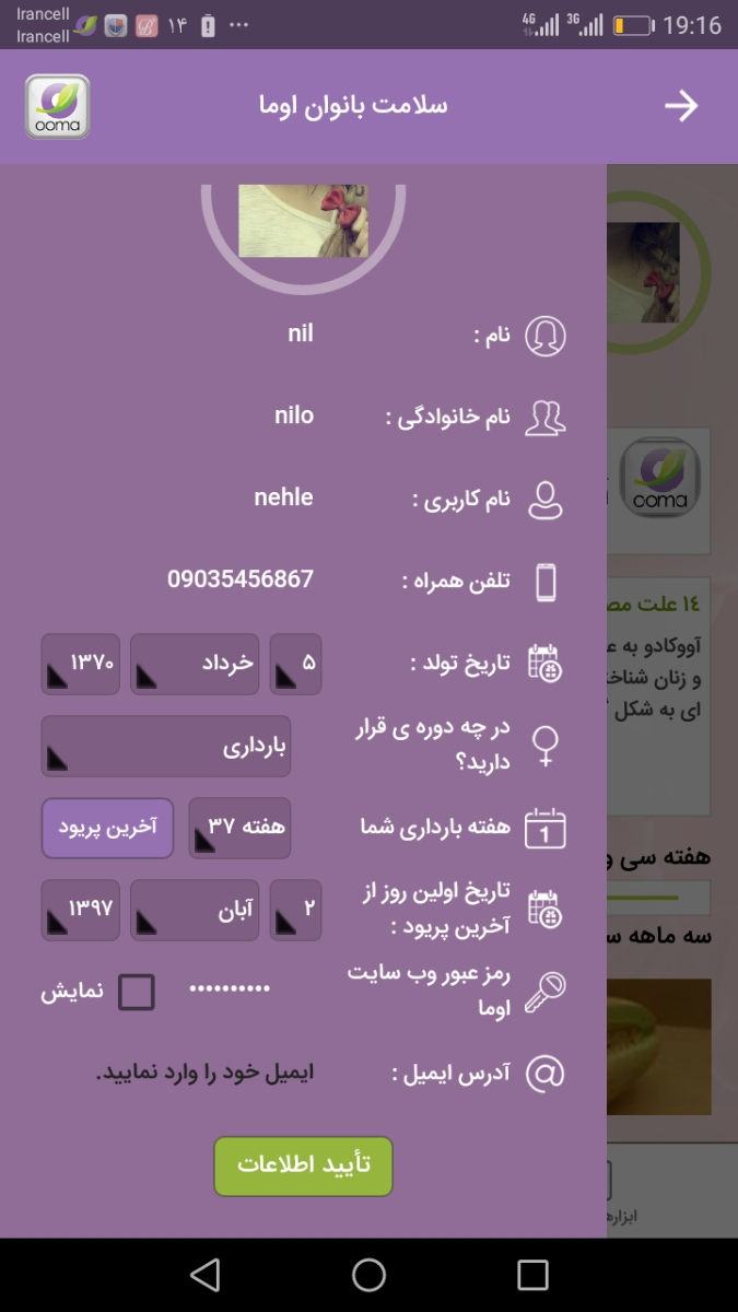آموزش حساب کردن تاریخ زایمان آموزش حساب کردن تاریخ زایمان