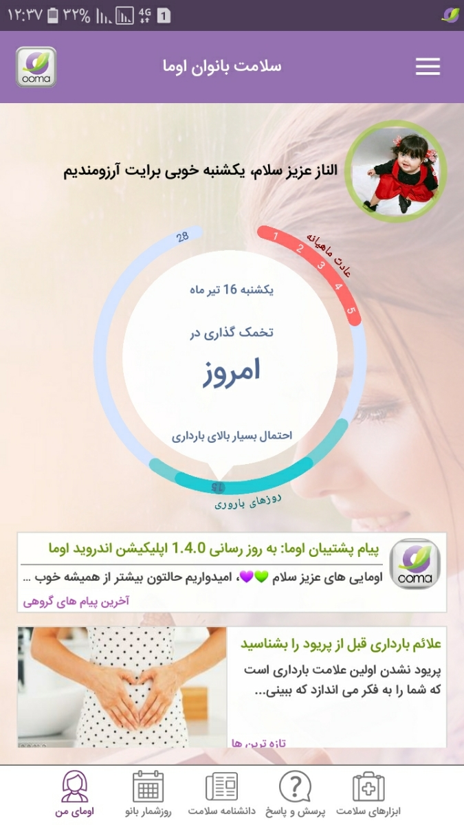 تخمک گذاری و رابطه