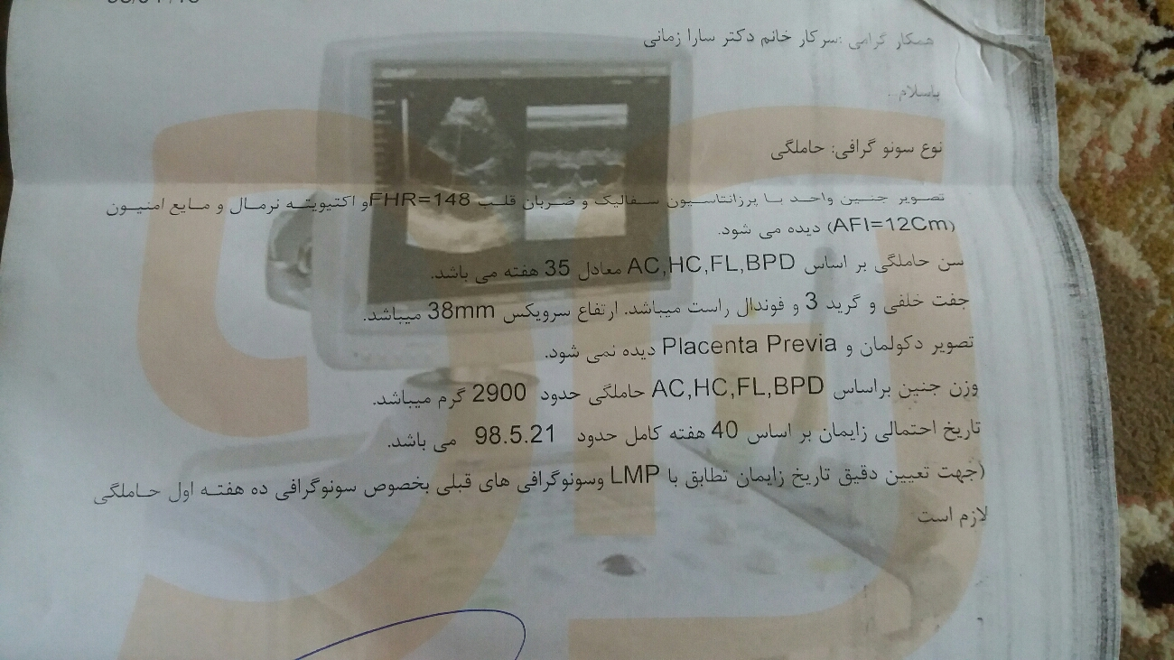 تفسیر سونوگرافی آخر