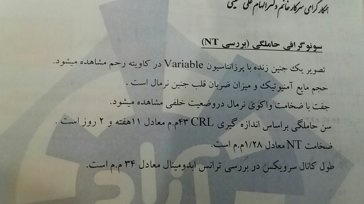 تفسیر سونو ان تی وتعیین جنسیت