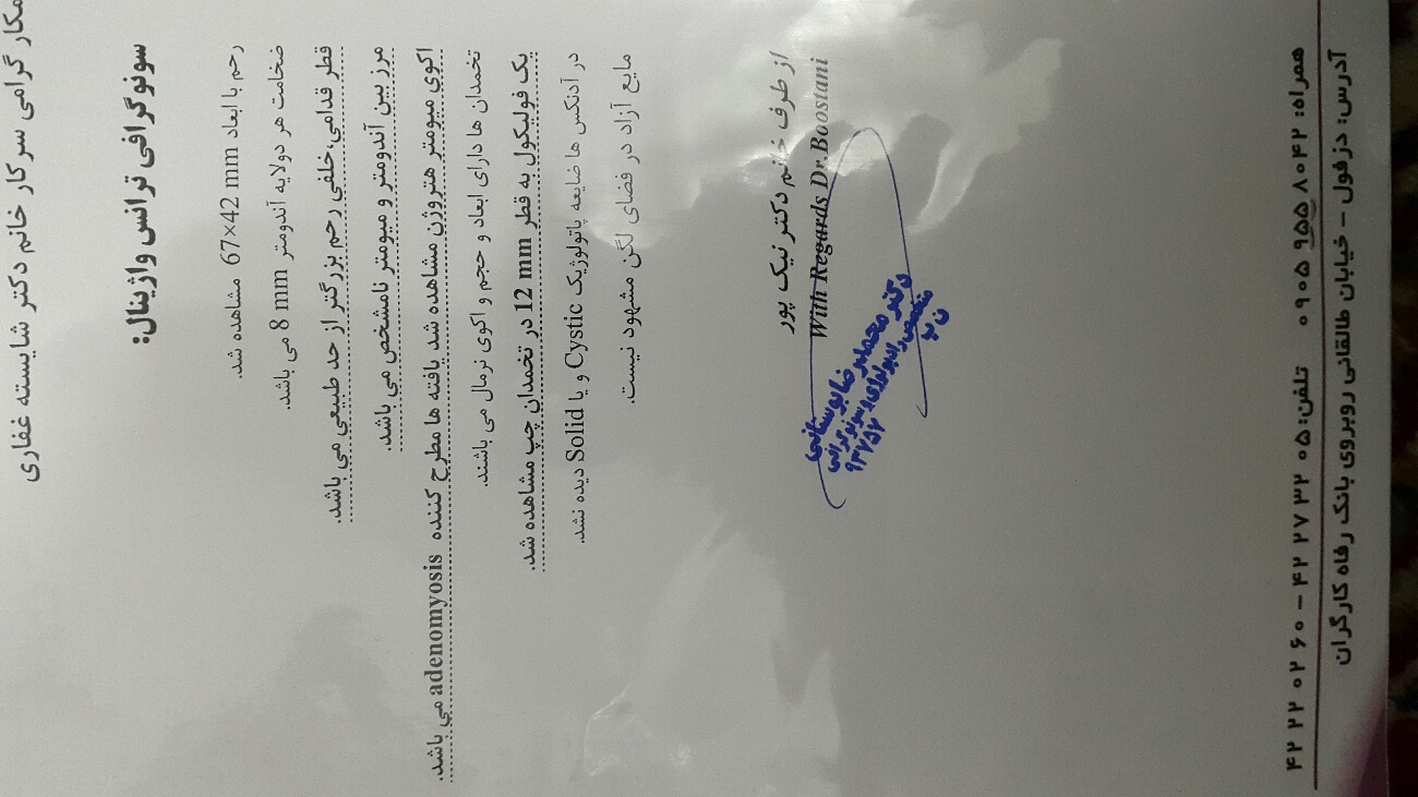 تفسیر سونو سینه ورحم وپاپ اسمیرلطفا جواب بدید