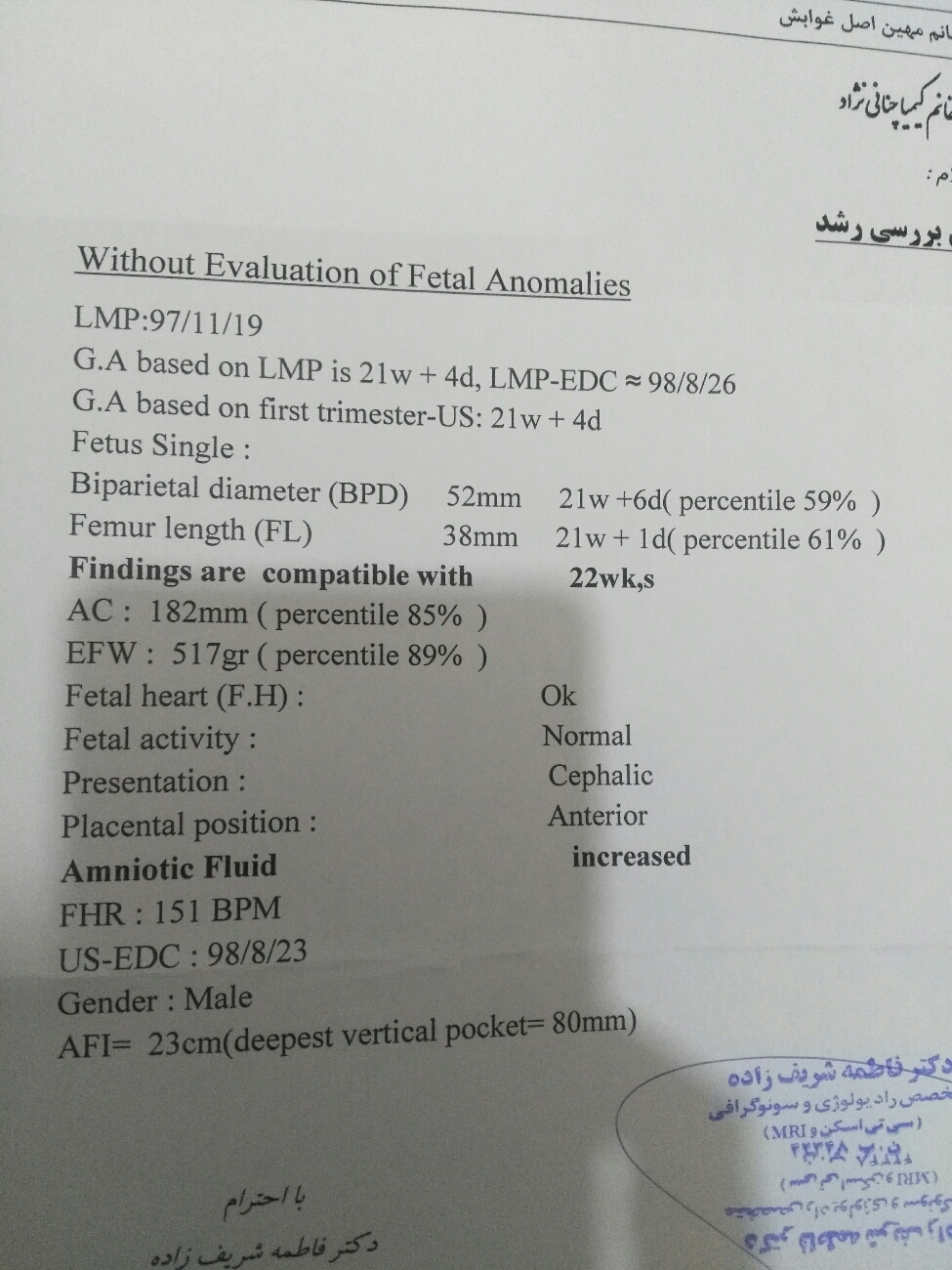 زیاد بودن مایع امینیوتیک
