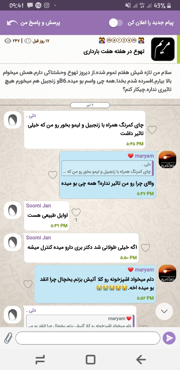 هفته 7بارداری وتهوع وبالااوردن چیکارکنم😢😢😢