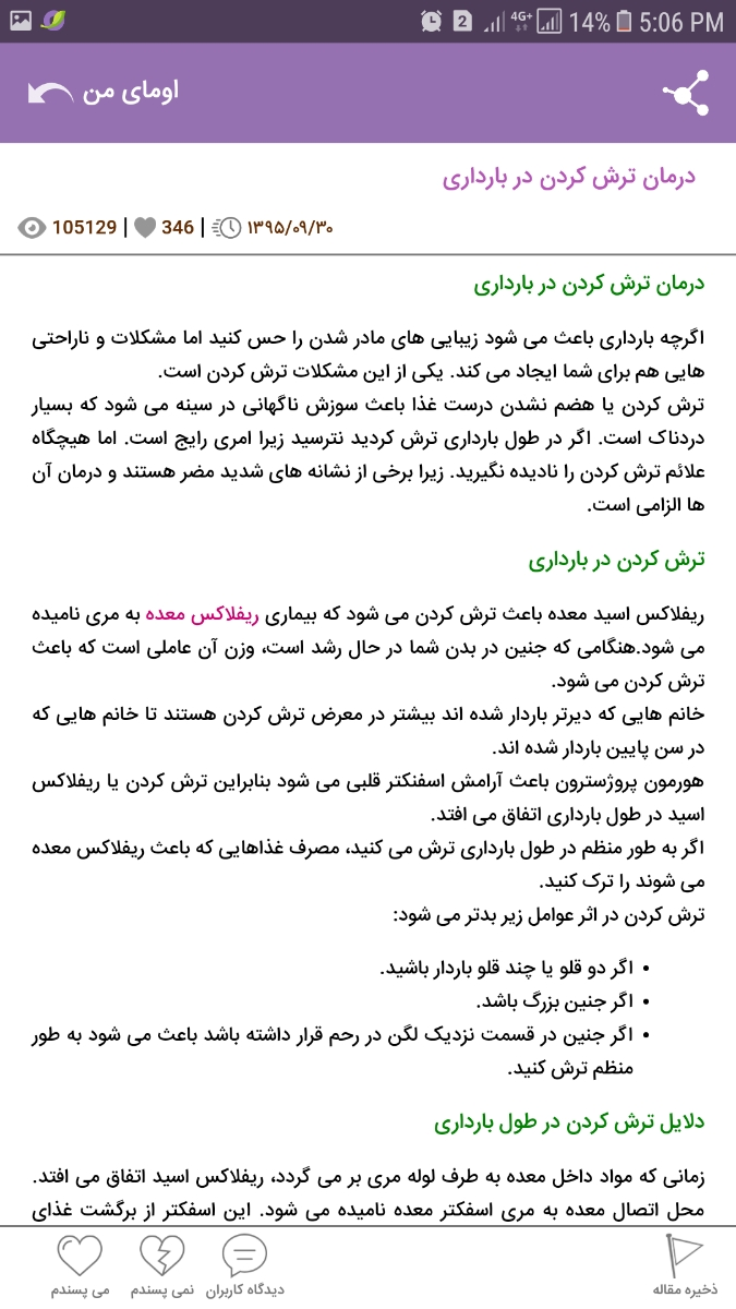 کدام سن بارداری دقیق تر است؟