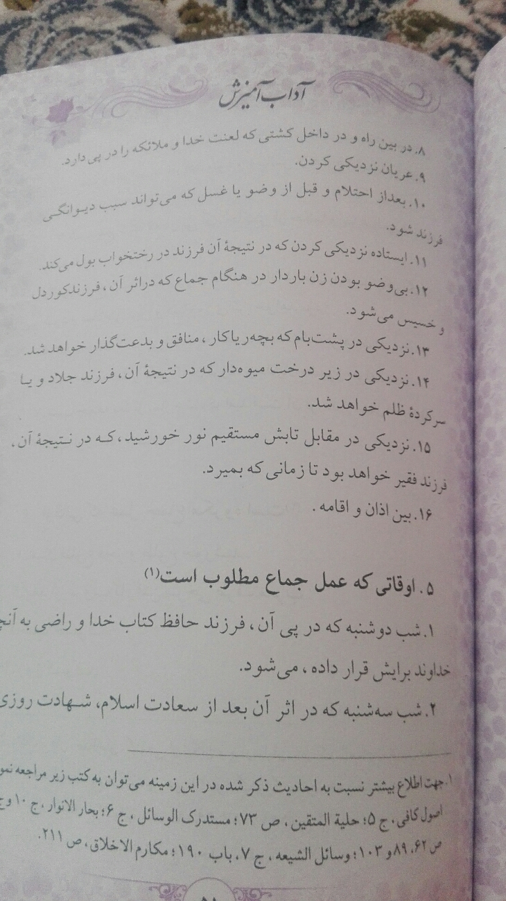 اقدام ب بارداری در شب نیمه ماه اقدام ب بارداری در شب نیمه ماه
