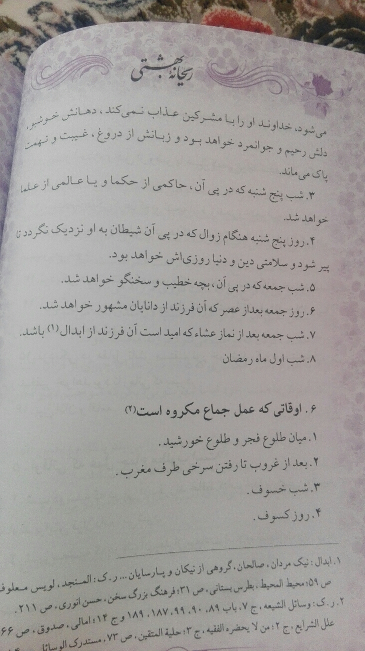 اقدام ب بارداری در شب نیمه ماه اقدام ب بارداری در شب نیمه ماه