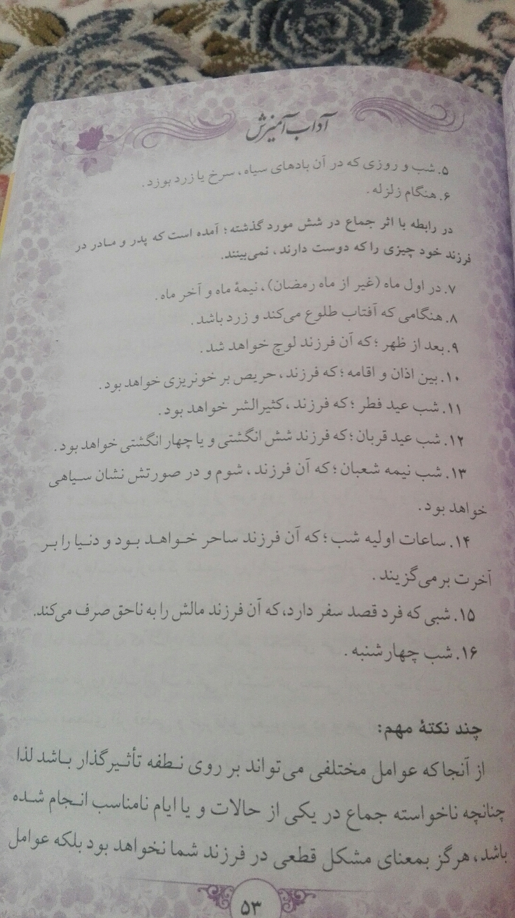 اقدام ب بارداری در شب نیمه ماه اقدام ب بارداری در شب نیمه ماه