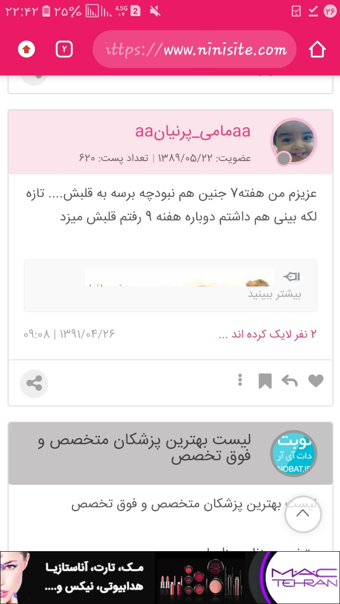 هفته ۷ ترشح با رگه های خون