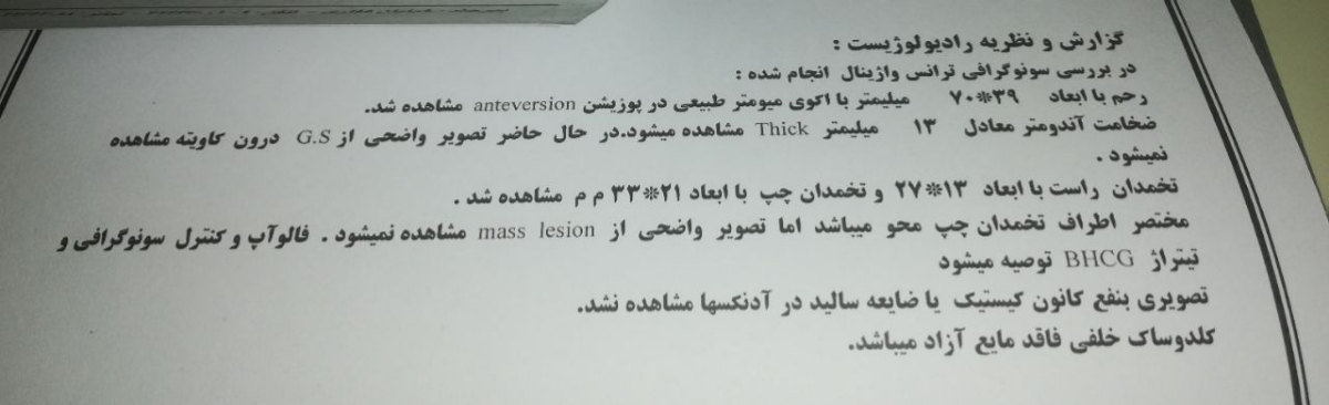 تفسیر سونوی رحم و تخمدان تفسیر سونوی رحم و تخمدان