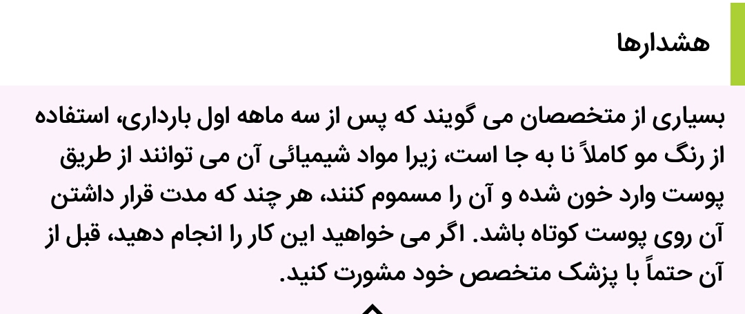 رنگ مو در هفته های اخر بارداری رنگ مو در هفته های اخر بارداری