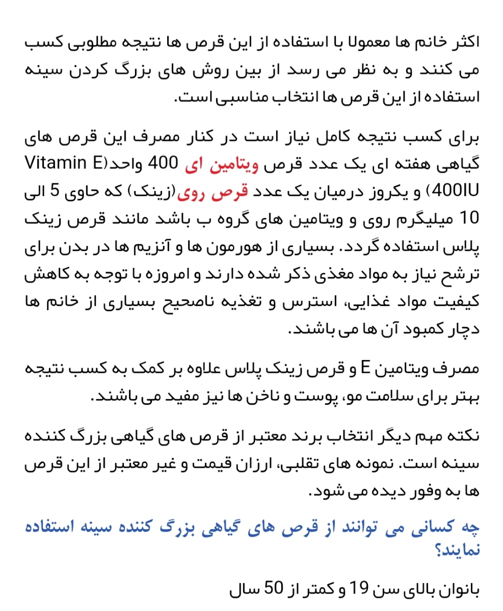 عملکرد و عوارض قرص های گیاهی افزایش سایز سینه عملکرد و عوارض قرص های گیاهی افزایش سایز سینه