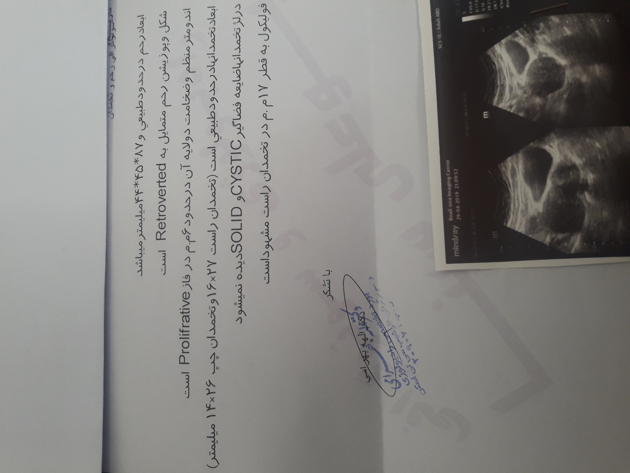 آیاباضخامت اندومتر۶mmبارداری ممکن است؟ آیاباضخامت اندومتر۶mmبارداری ممکن است؟