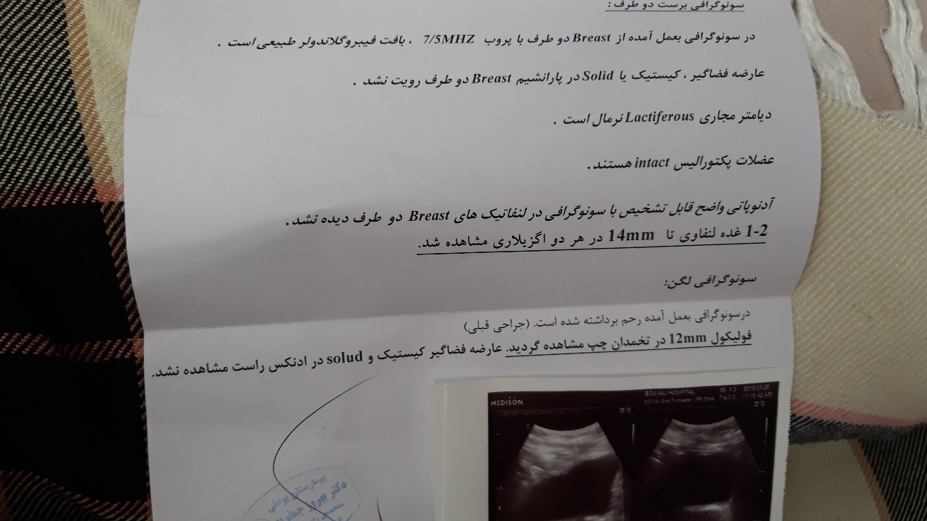 تفسیر سونوگرافی سینه و زیربغل