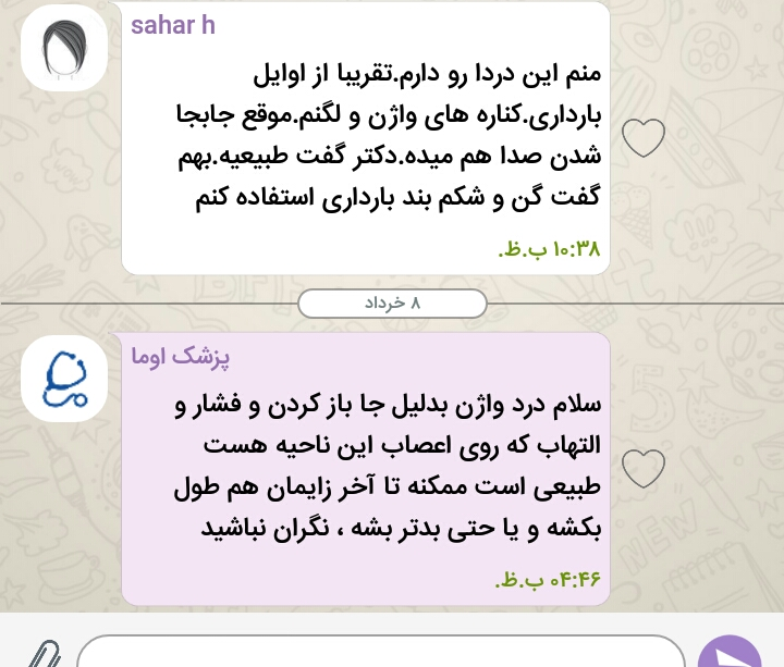 درد واژن هفته ۲۶