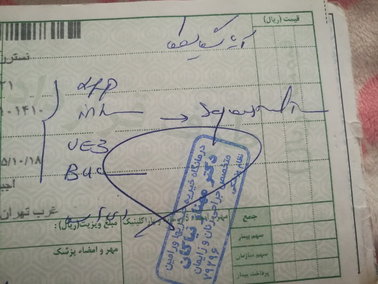 خوندن نسخه پزشک متخصص