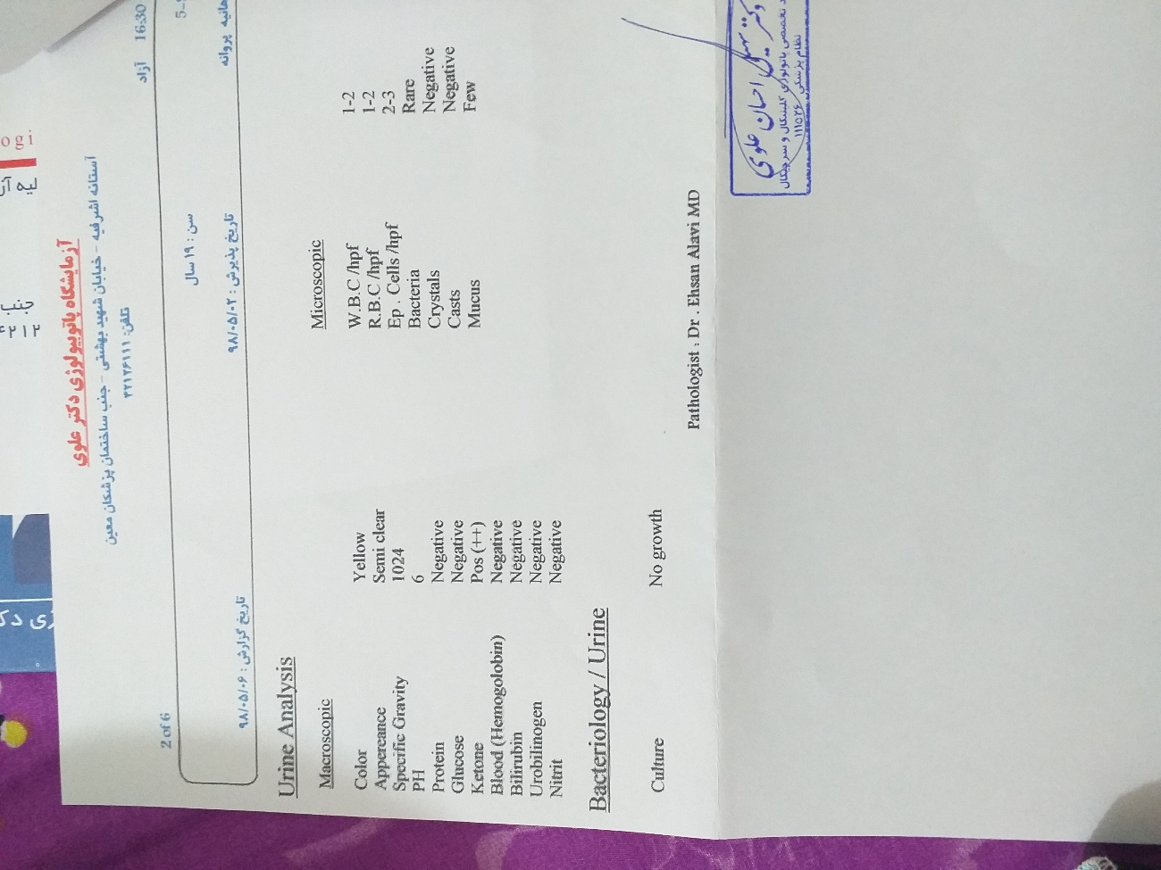 لطفا آزمایشمو تفسیر میکنید