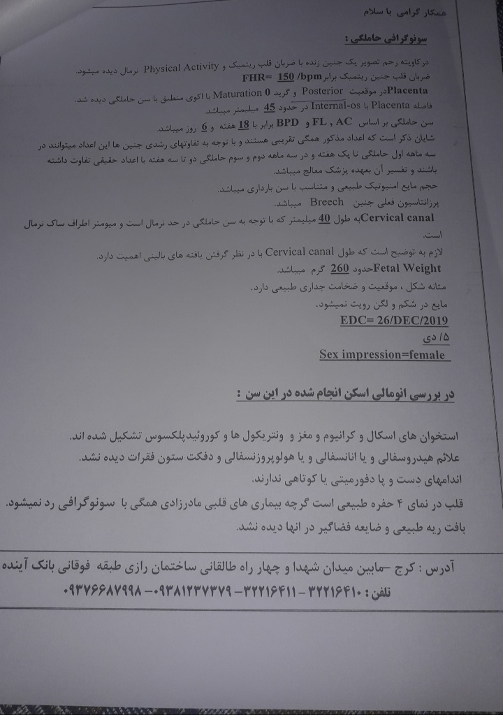 سلام من هفته ی ۱۸ بارداریم سونو انومالی دادم سلام من هفته ی ۱۸ بارداریم سونو انومالی دادم
