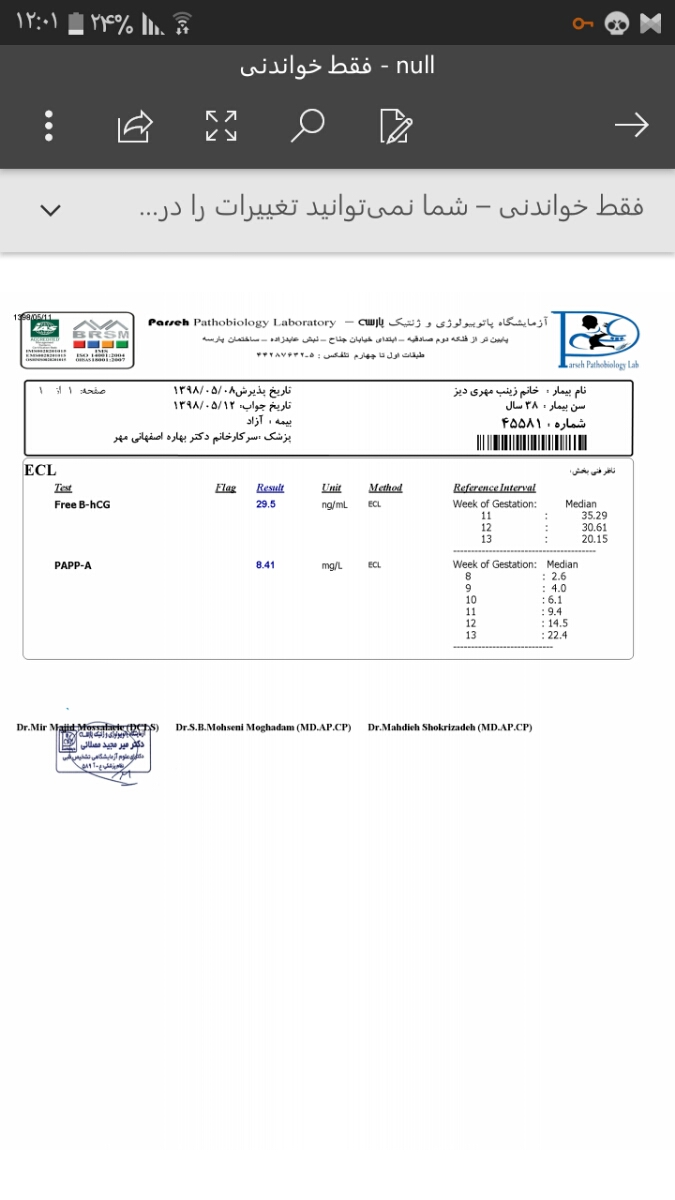 تفسیر غربالگری اول