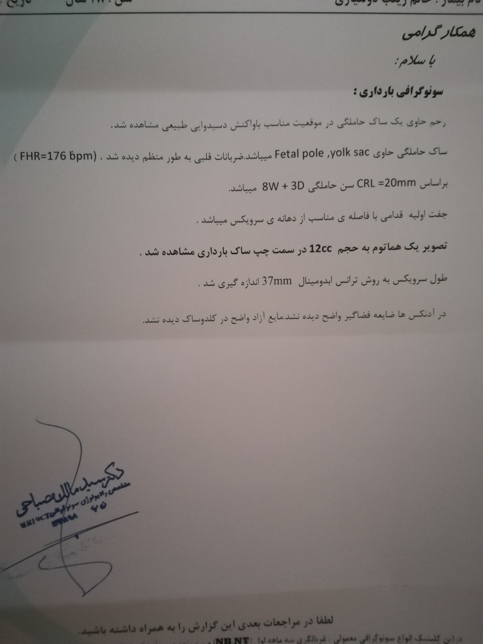 سونوگرافی هفته ۸و دیده شدن هماتومم 12cc سونوگرافی هفته ۸و دیده شدن هماتومم 12cc