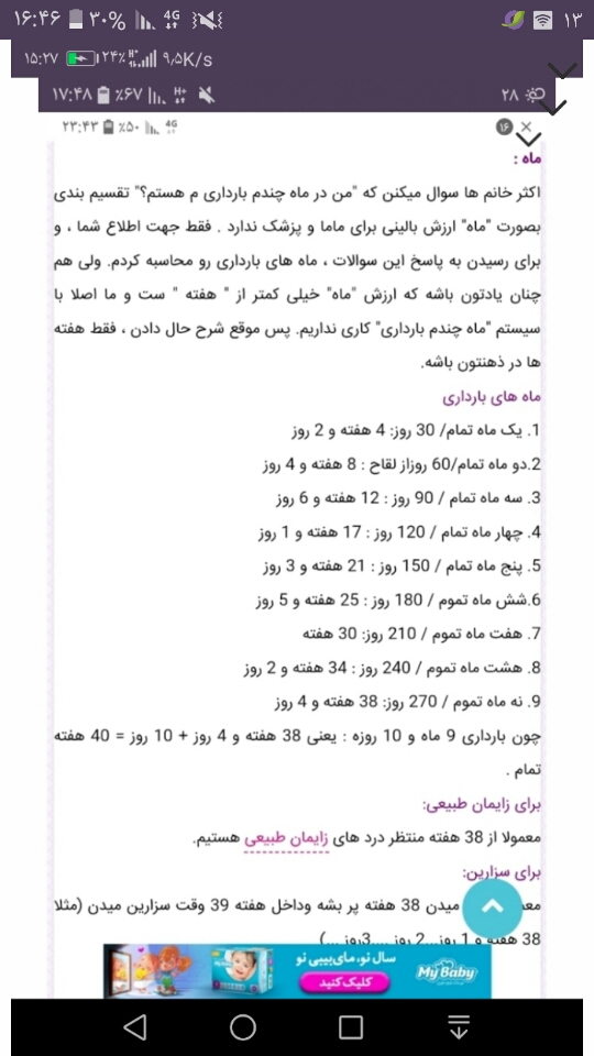 اپیلاسیون بدن در هفته 20 بارداری