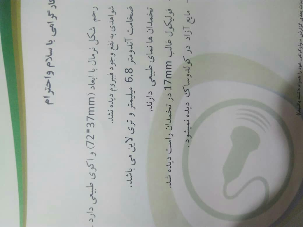 تفسیر سونو اندازه فولیکول تفسیر سونو اندازه فولیکول