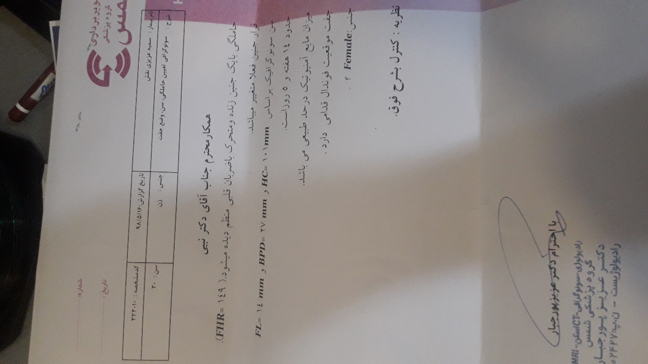 تفسیر سونوگرافی ۱۴ هفته و ۵ روز