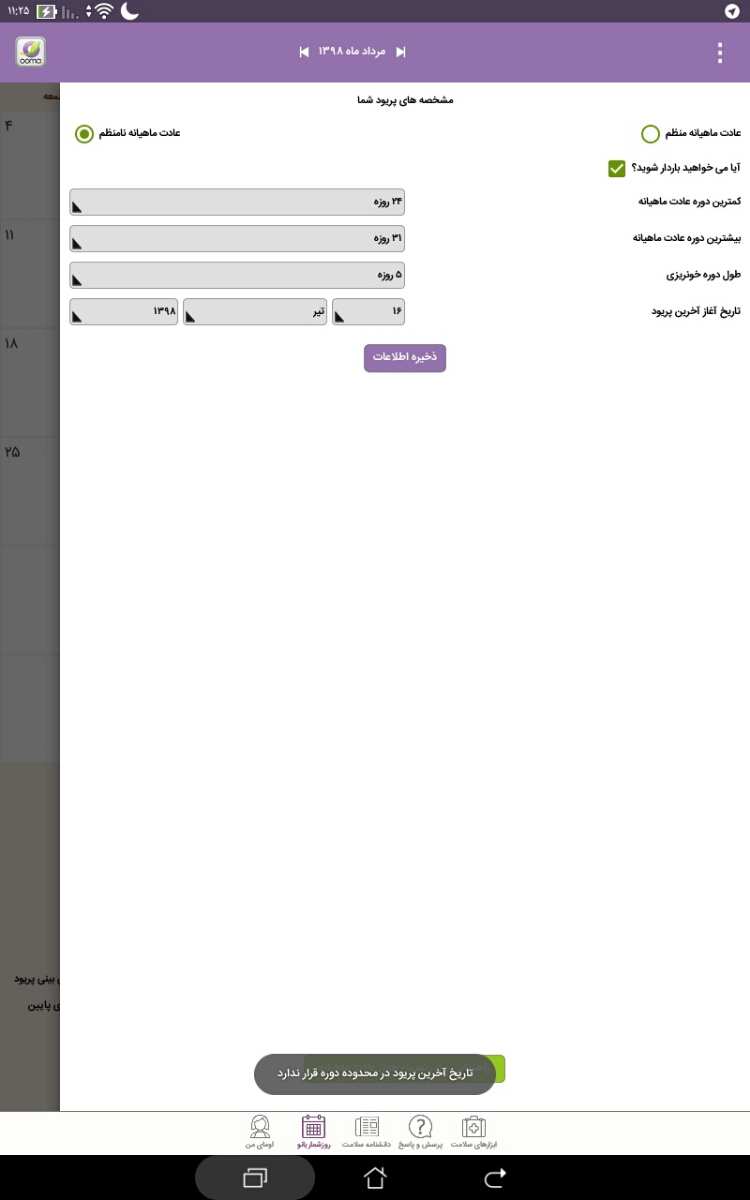 پریودی و محدودی ان