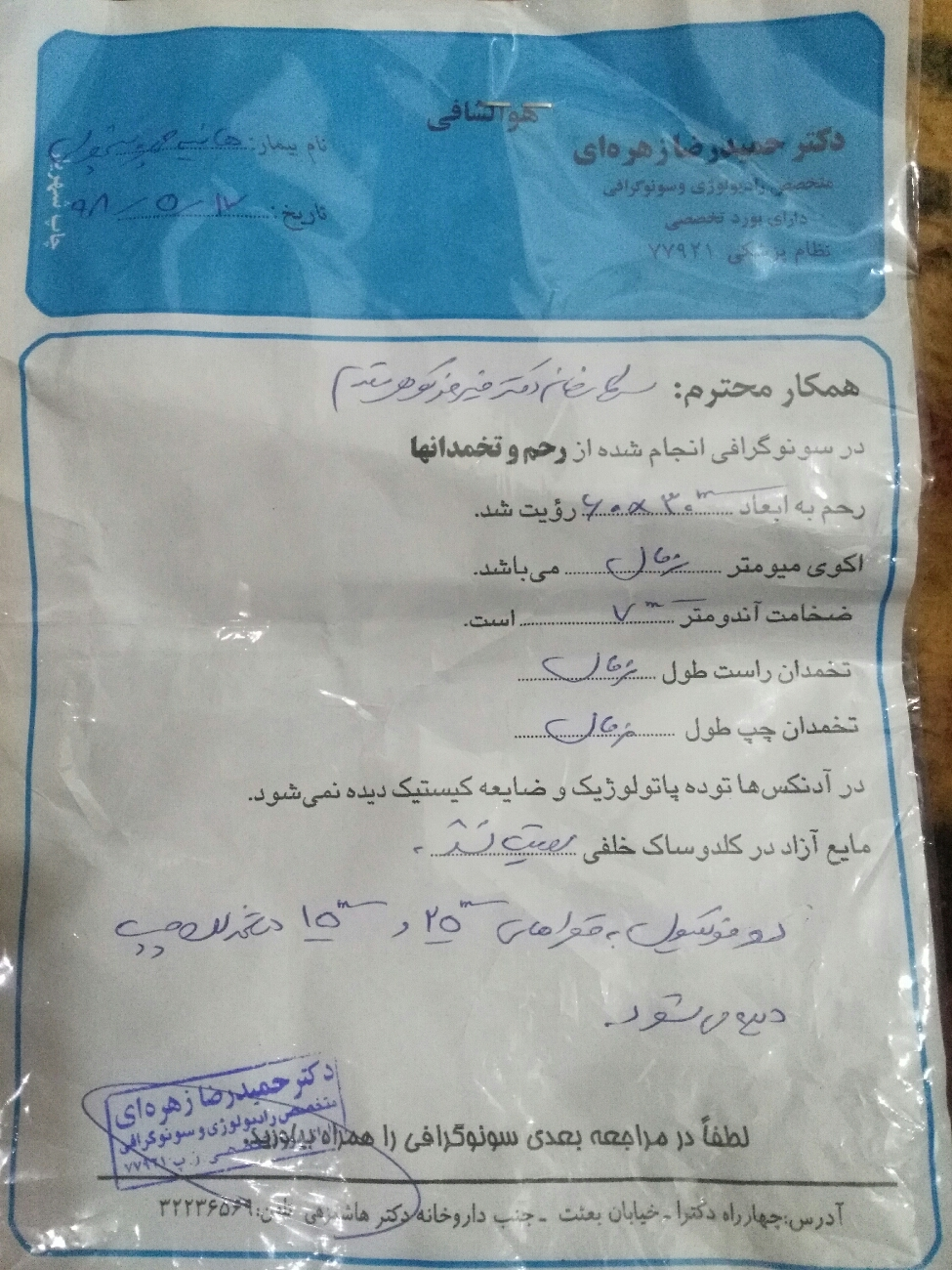 ادامه دادن قرص پیش از بارداری و اندازه فولیکول