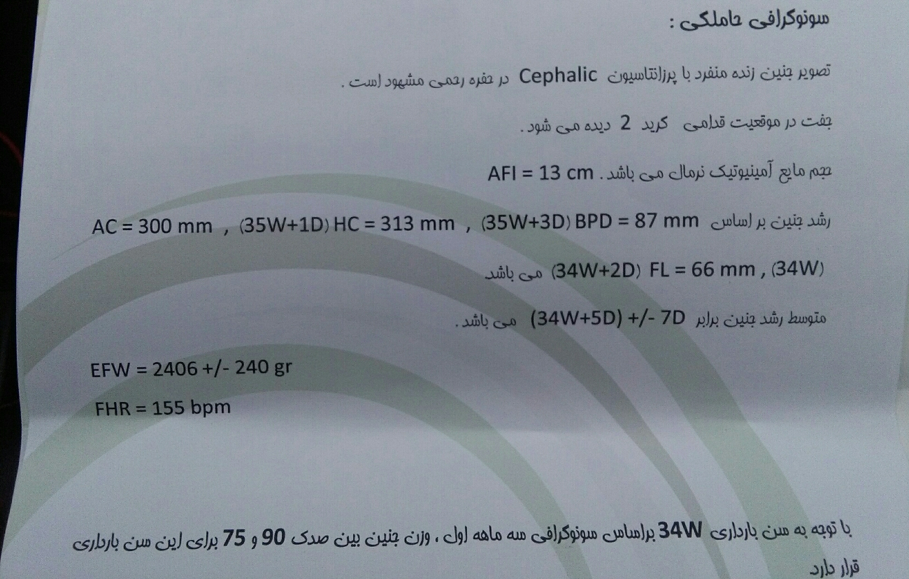 سونوگرافي هفته 35بارداري براي زمان زايمان