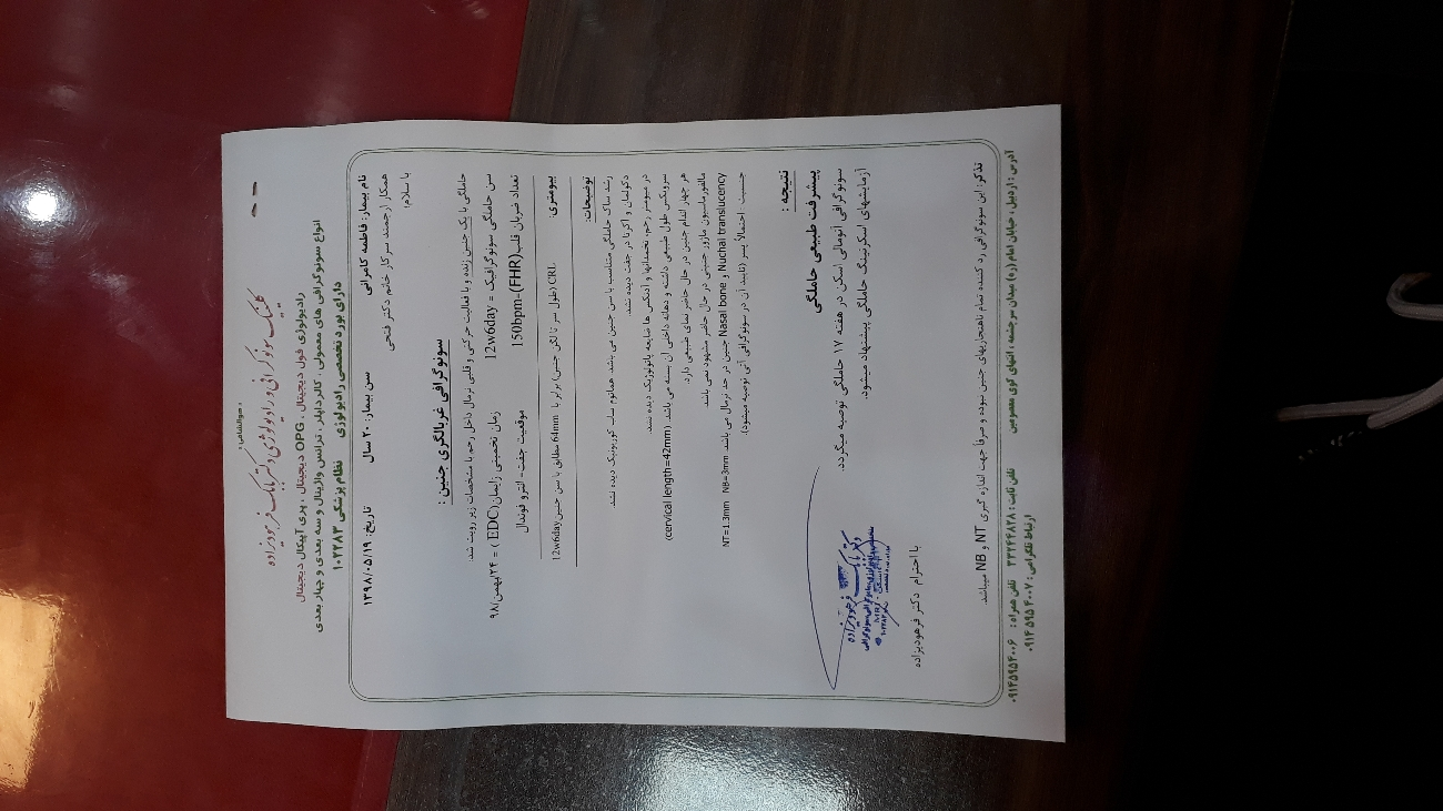 تفسیر سونوگرافی غربالگری اول