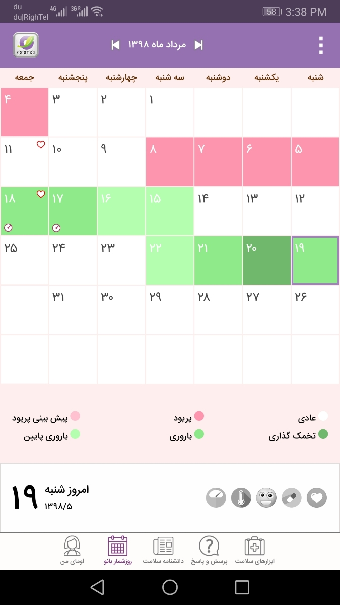 چقدر میشه به تقویم اوما برای تعیین روز تخمک گذاری اعتماد کرد