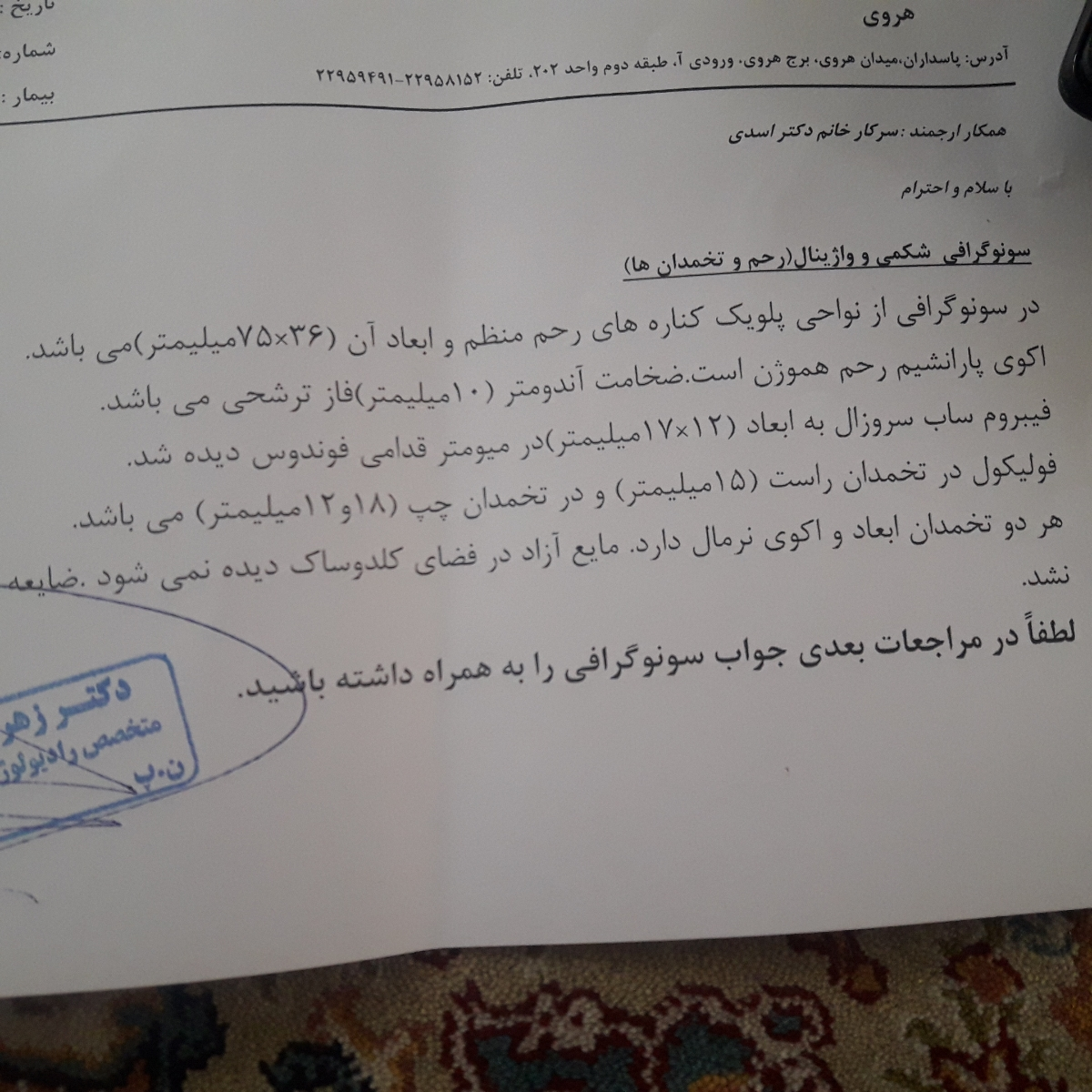 ضخامت اندومتر ۱۱