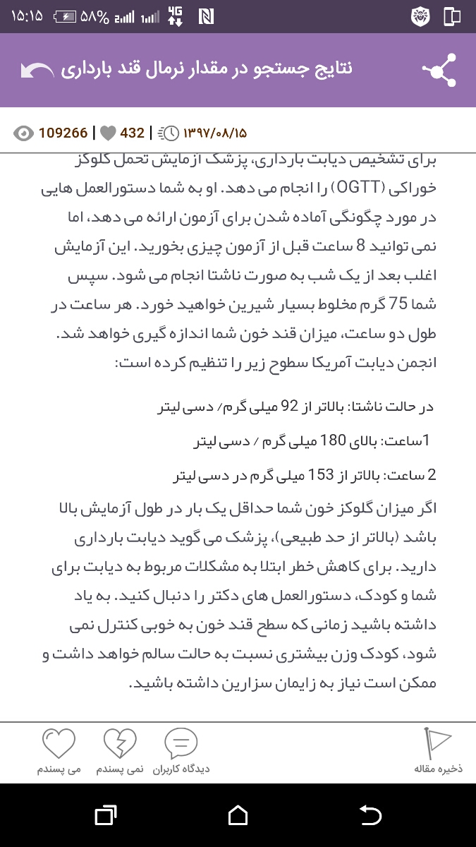 تفسیر جواب ازمایش تست تحمل گلوکوز