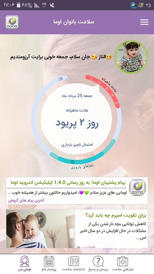 ایا بیبی من مثبته؟