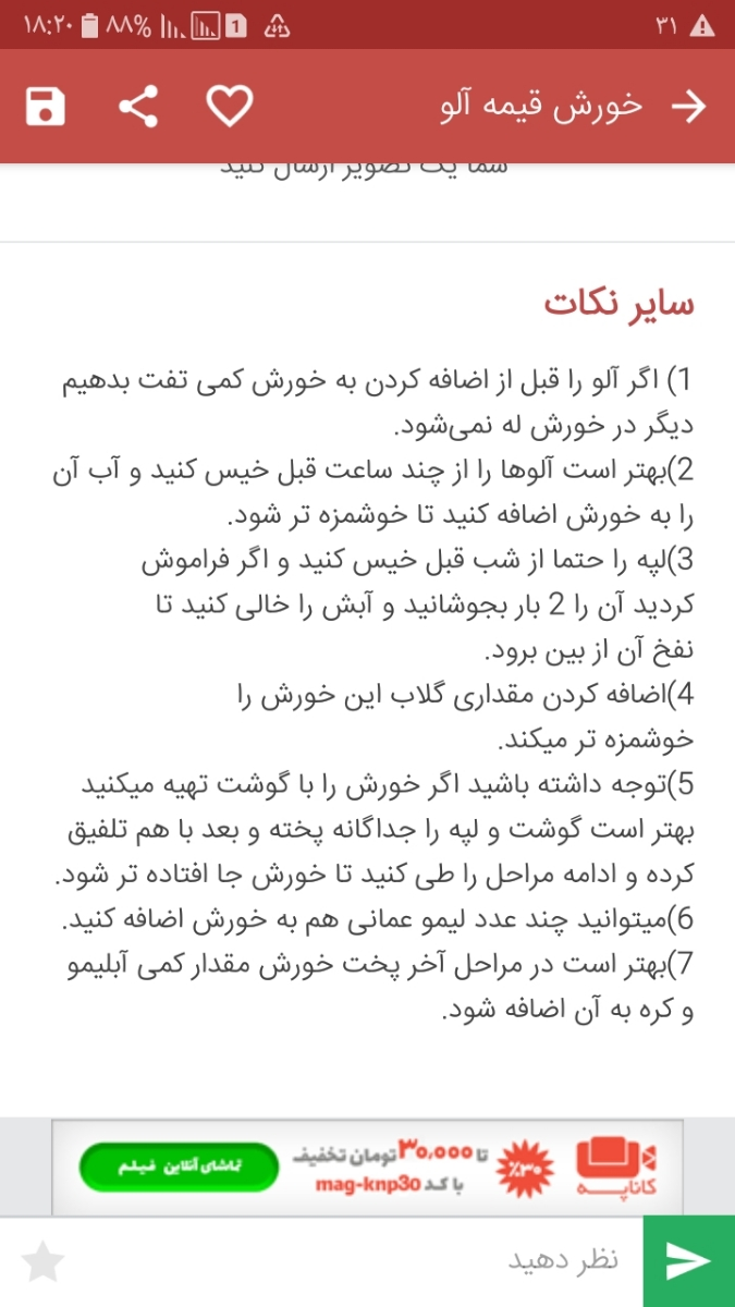 قیمه ،لعاب ، خوشمزه قیمه ،لعاب ، خوشمزه