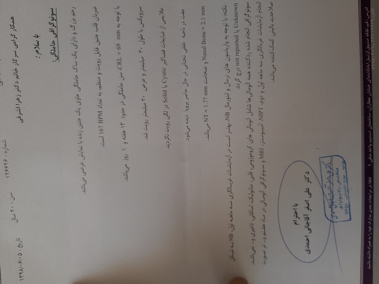 سونوی غربالگری nt و طول دهانه رحم سونوی غربالگری nt و طول دهانه رحم