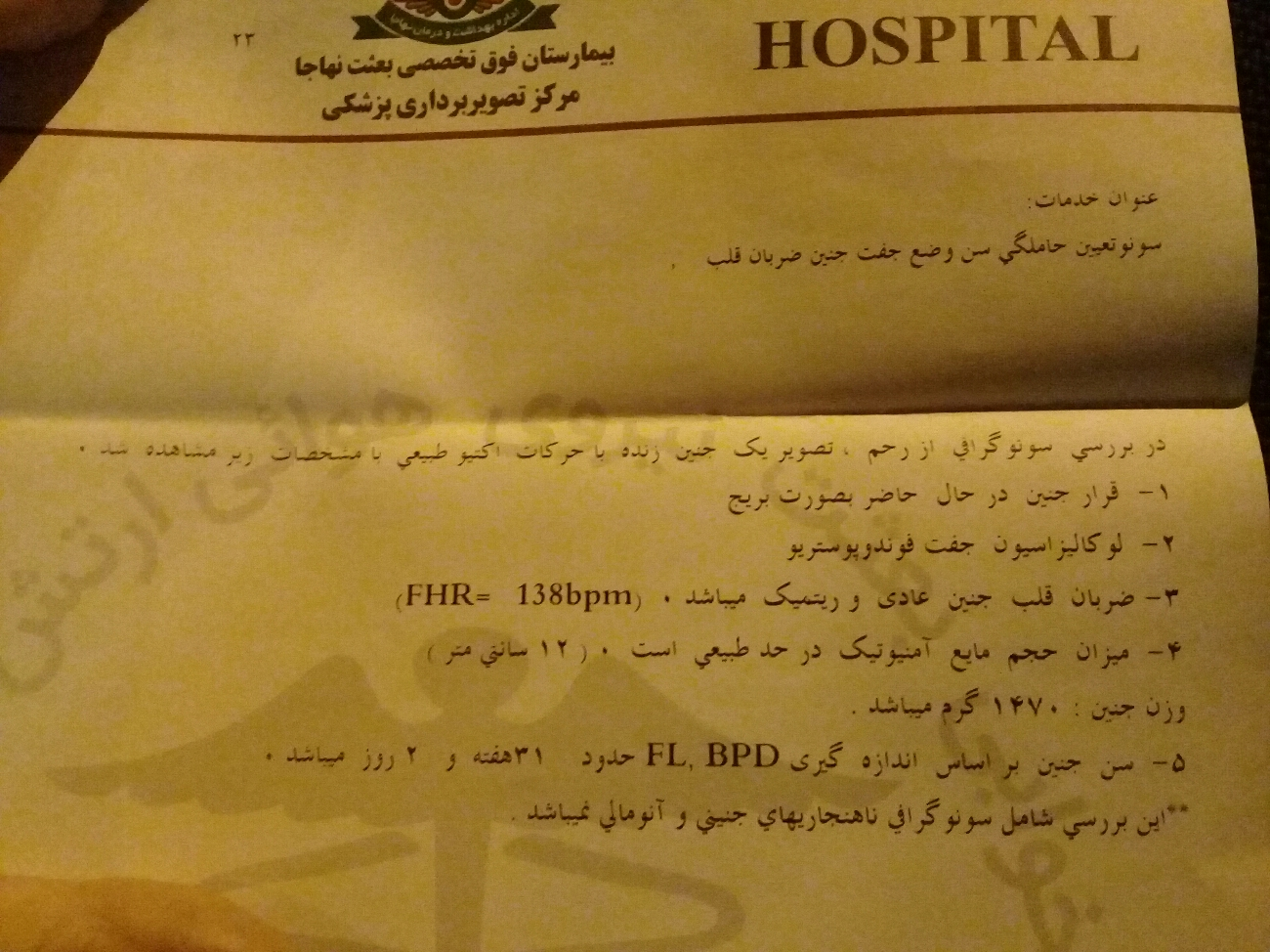 تفسیر سونوگرافی بارداری تفسیر سونوگرافی بارداری
