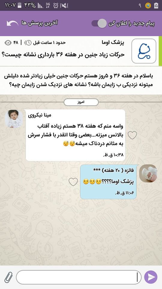 حرکات زیاد جنین در هفته ۳۶ بارداری نشانه چیست؟