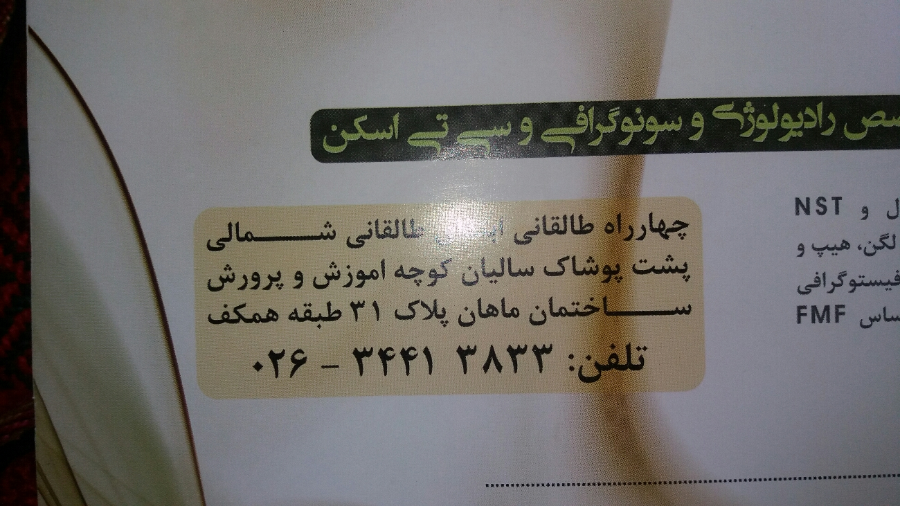 غربالگری اول در کرج غربالگری اول در کرج