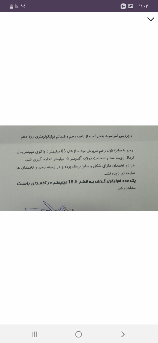 سونو گرافی سایز فولیکول سونو گرافی سایز فولیکول