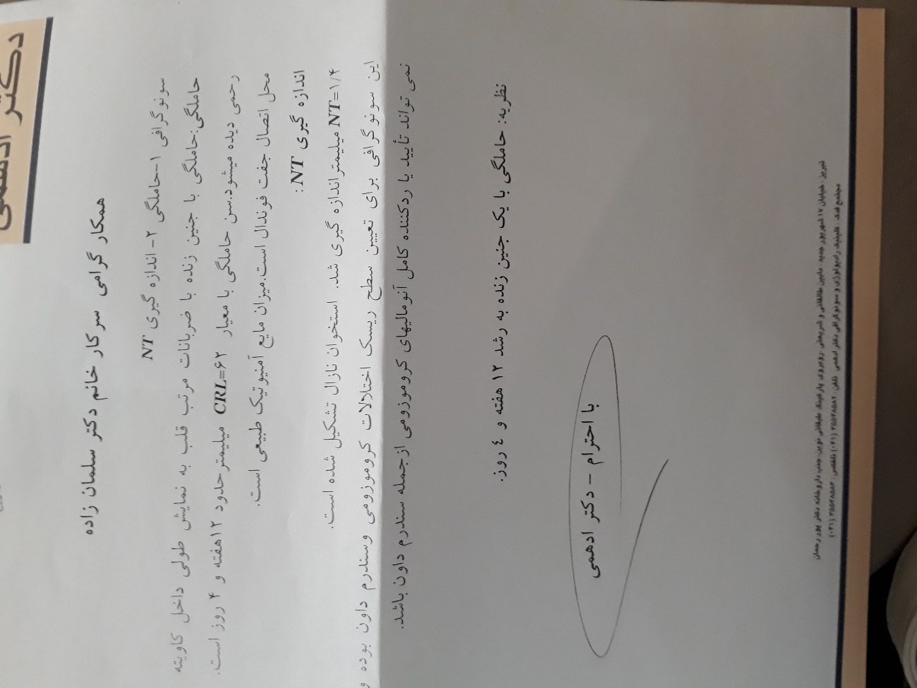 تفسیر جواب سونو nt