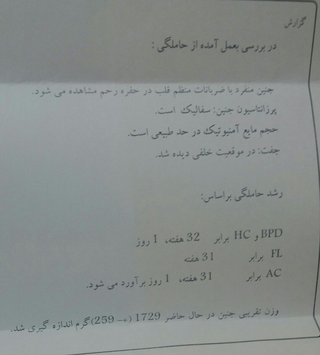 آزمایش خون و ادرار و سونو ۳۱ هفتگی آزمایش خون و ادرار و سونو ۳۱ هفتگی