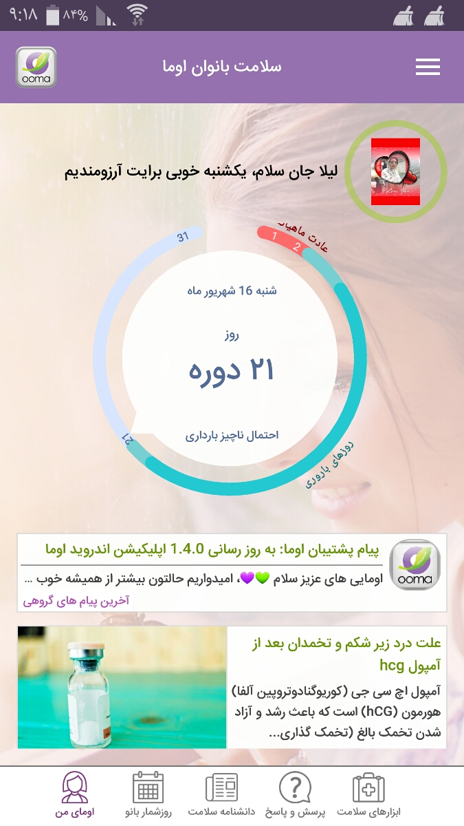 تغییر نکردن روز شمار تغییر نکردن روز شمار
