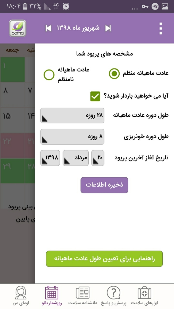 بعد از سقط جنین