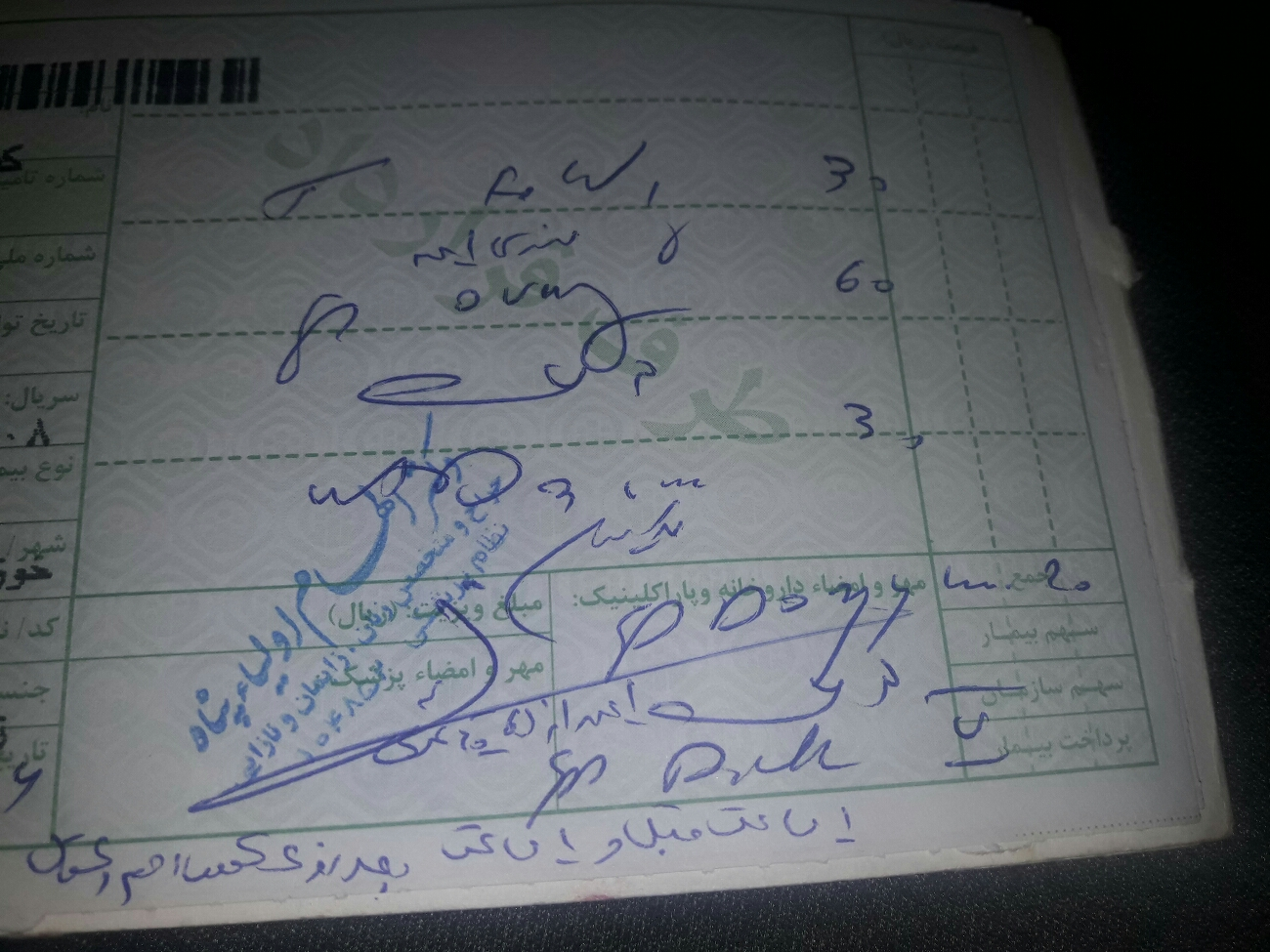 خانم دکتر جان حتما جواب بدید این نسخه رو ببینید