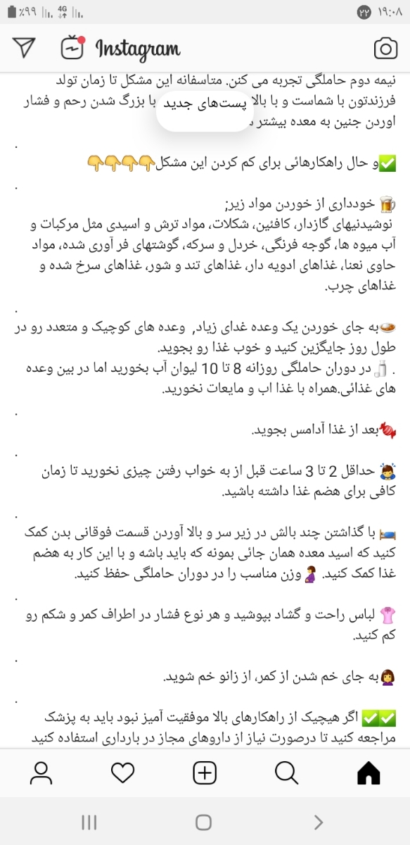 سوزش معده در هفته ۲۰ بارداری سوزش معده در هفته ۲۰ بارداری